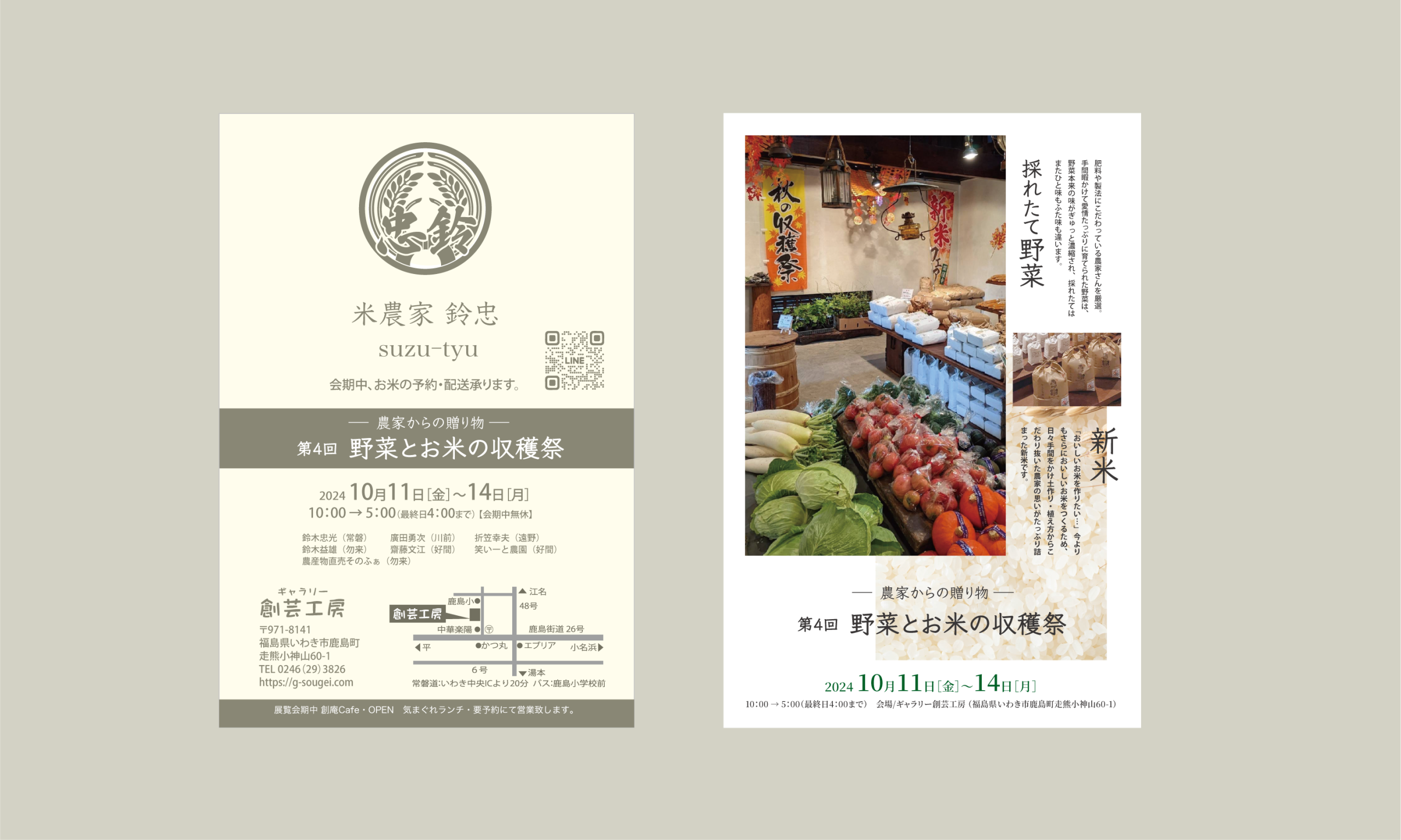 合同会社ABURAYA 鈴忠「収穫祭2023」DM