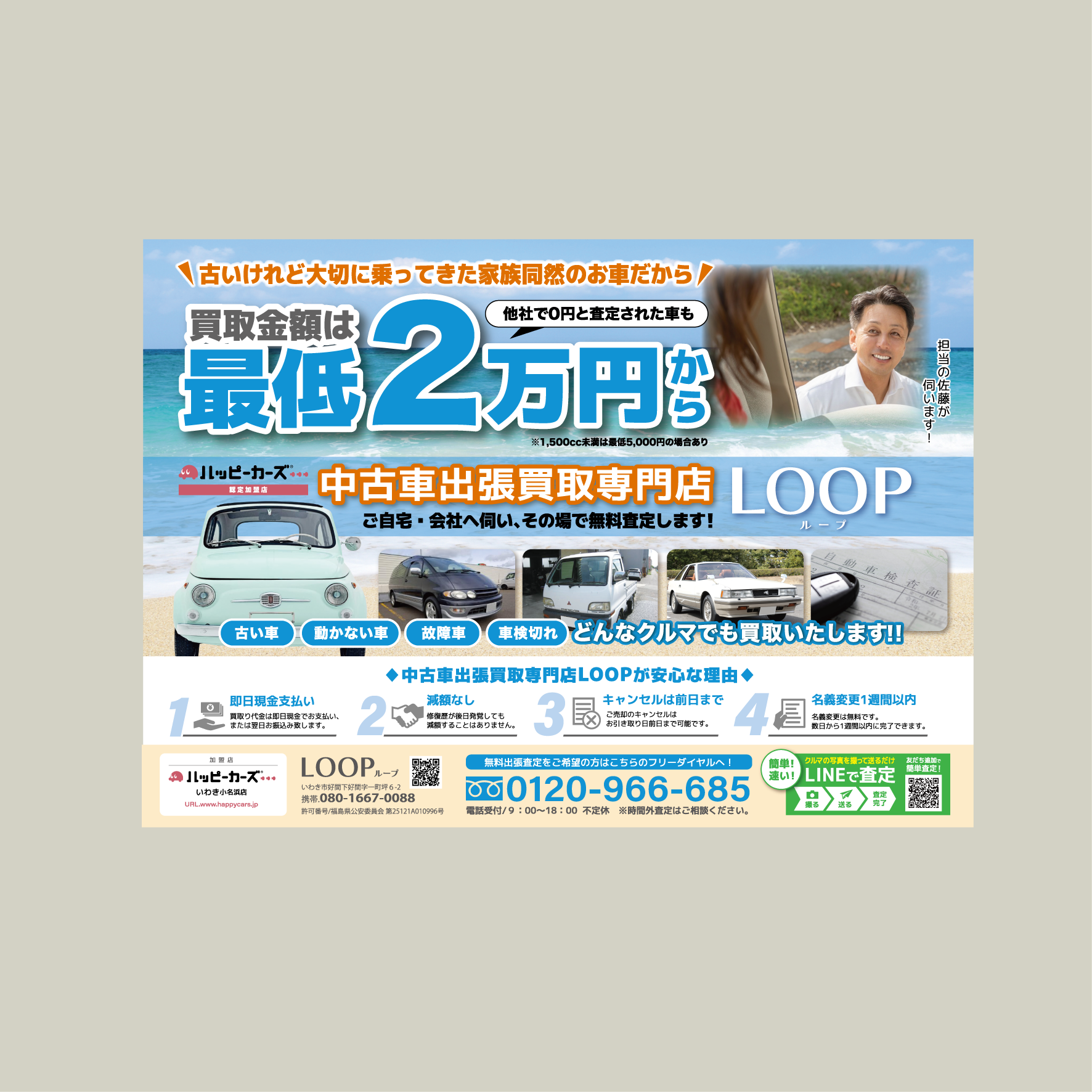 中古車出張買取専門店 LOOP　チラシ