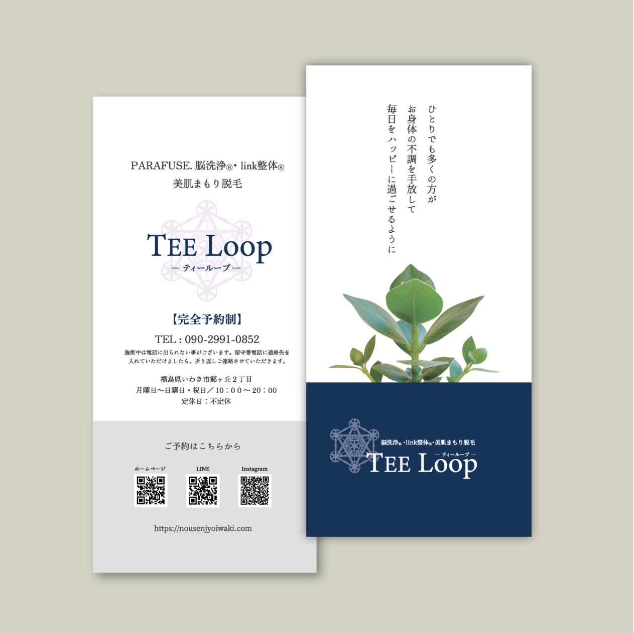 TEE Loop リーフレット
