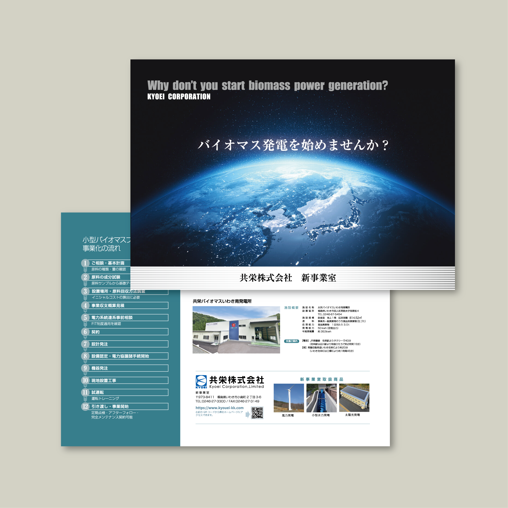 共栄株式会社　リーフレット 日本語版