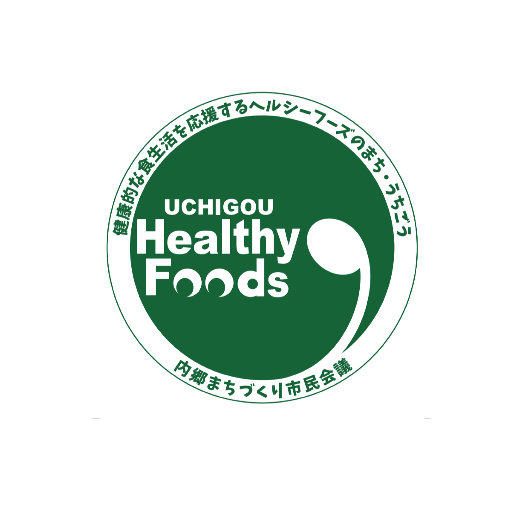 内郷まちづくり市民会議_Logo