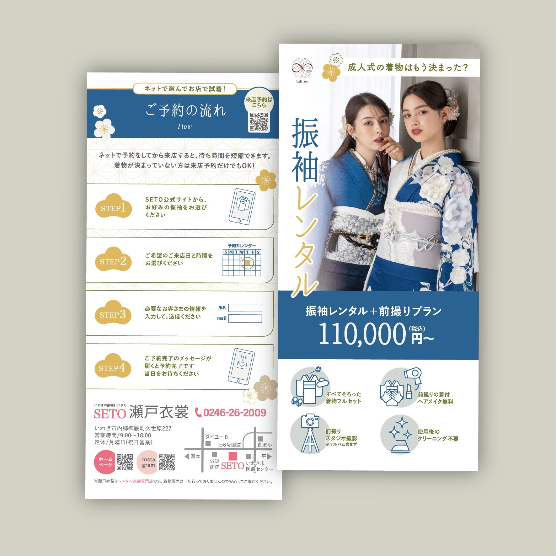 瀬戸衣裳　振袖リーフレット