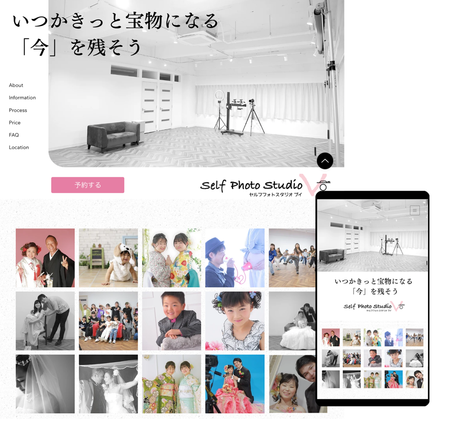 Self Photo Studio V　website