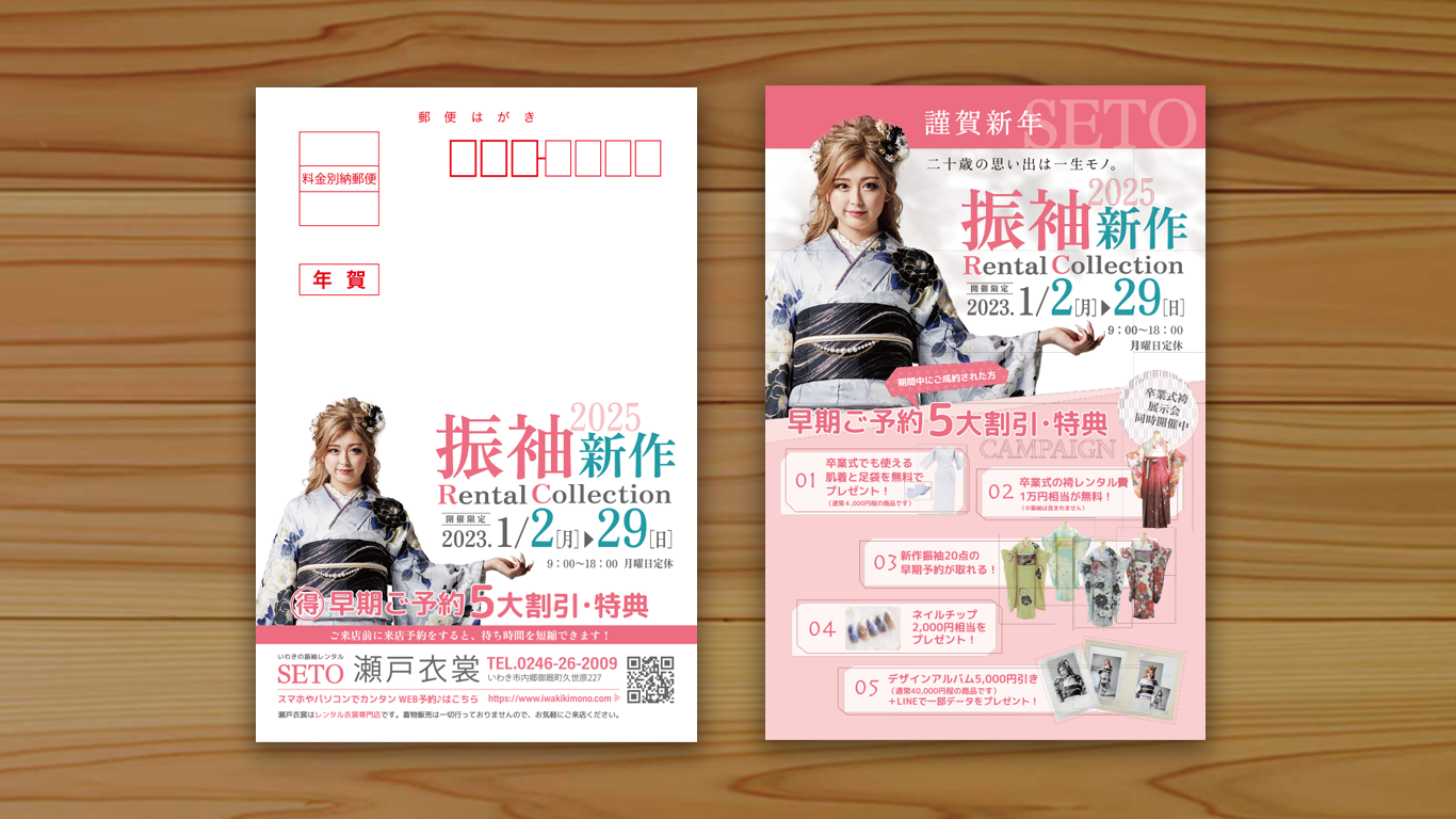 瀬戸衣裳　「年賀2024」DM