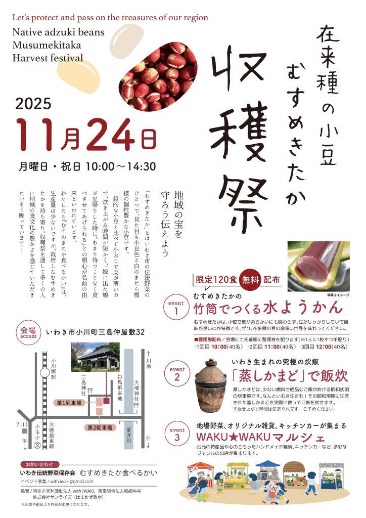 在来種の小豆「むすめきたか」収穫祭