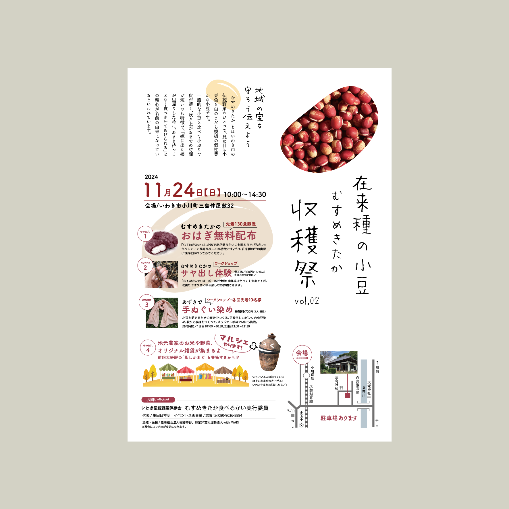 いわき伝統野菜_収穫祭イベントチラシ