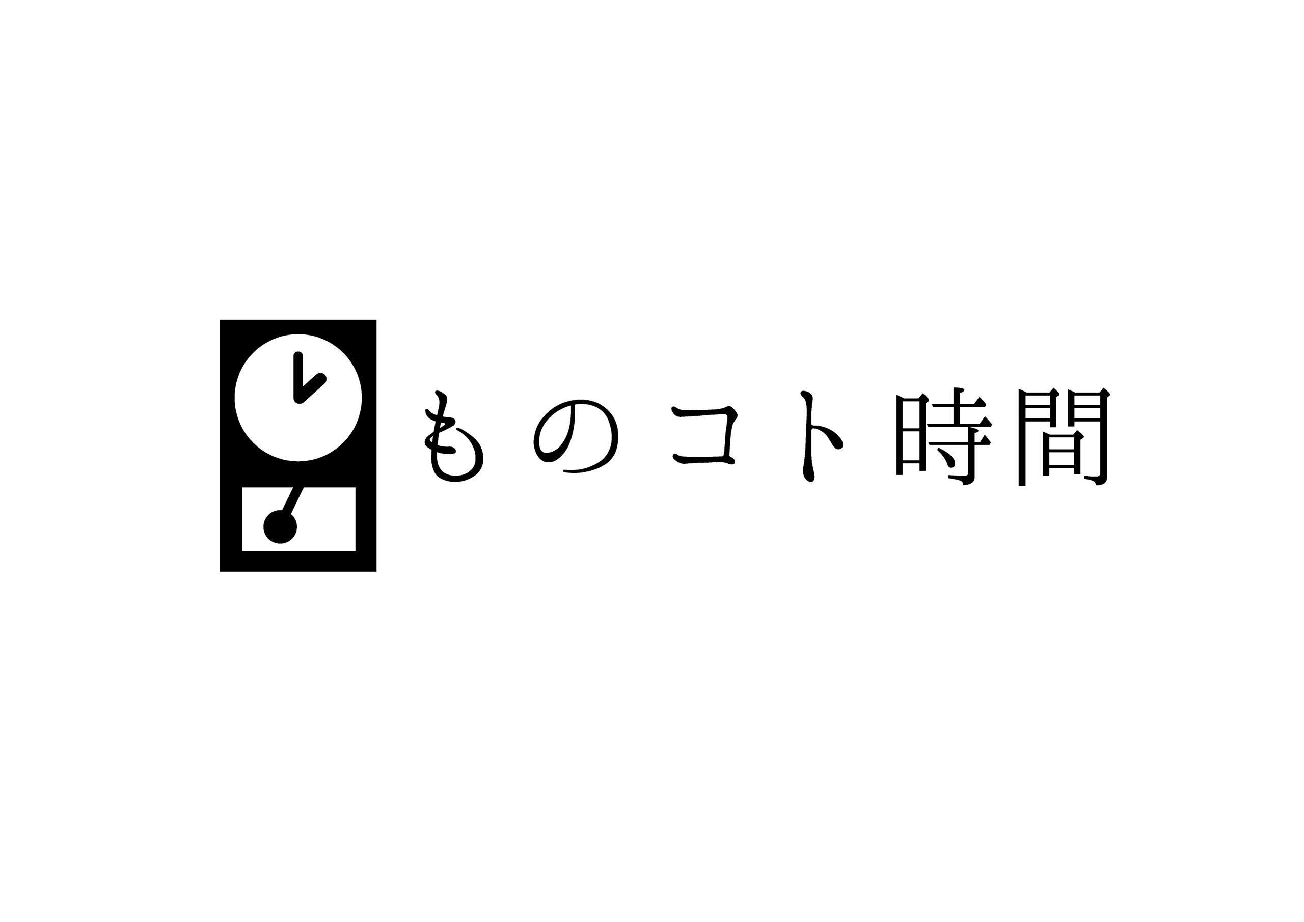 Design room ものコト時間_Logo